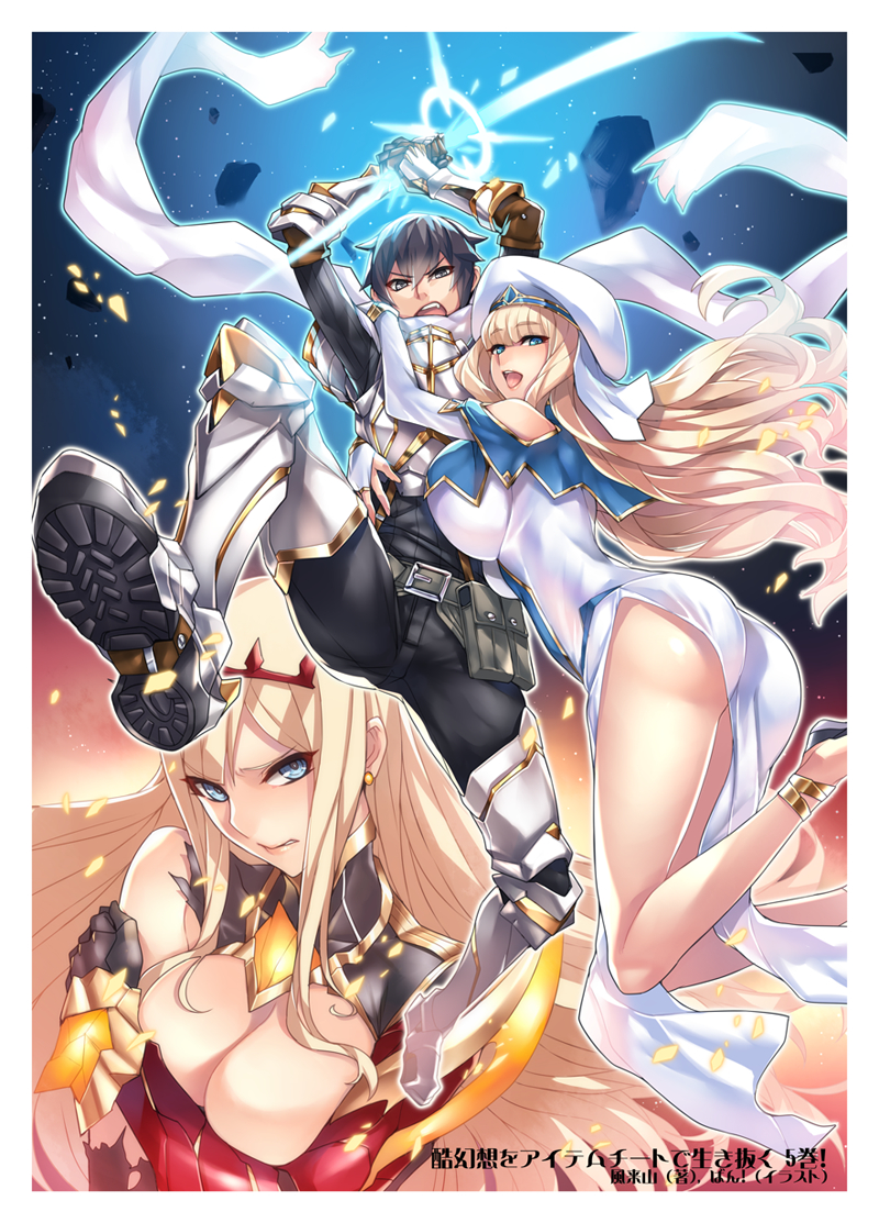 &gt;:( &gt;:o 1boy 2girls :d :o anklet ban bangs bare_shoulders belt_pouch black_hair blonde_hair blue_eyes blunt_bangs blush breast_press breasts cleavage cover cover_page dress ear_piercing floating_hair gauntlets greaves green_eyes hat holding holding_sword holding_weapon hug incoming_attack jewelry knight koku_gensou_wo_item_cheat_de_ikinuku large_breasts long_hair looking_at_viewer multiple_girls novel_cover open_mouth parted_lips pelvic_curtain piercing scarf sidelocks smile sword tiara weapon white_dress white_scarf