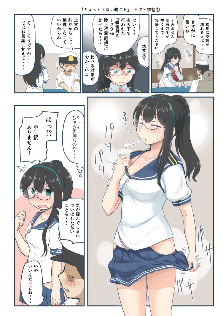 /\/\/\ 1boy 1girl admiral_(kantai_collection) alternate_hairstyle arm_at_side bangs black-framed_eyewear black_hair blue_bra blue_skirt blurry blush bra bra_peek breasts chair cleavage clenched_hand clipboard closed_eyes collarbone comic commentary_request cowboy_shot cup desk drinking_glass embarrassed faceless faceless_male glasses green_eyes groin hat hip_vent holding_glass hot indoors kantai_collection layered_sleeves long_hair long_sleeves looking_to_the_side medium_breasts military military_uniform mimofu_(fullhighkick) miniskirt motion_blur naval_uniform necktie no_panties nose_blush ooyodo_(kantai_collection) open_mouth peaked_cap ponytail red_necktie school_uniform semi-rimless_glasses serafuku shaded_face shiny shiny_skin shirt sideways_mouth sitting skirt skirt_tug speech_bubble standing steaming_body sweat sweating tareme thought_bubble translation_request under-rim_glasses underwear uniform upper_body very_long_hair water white_hat white_shirt