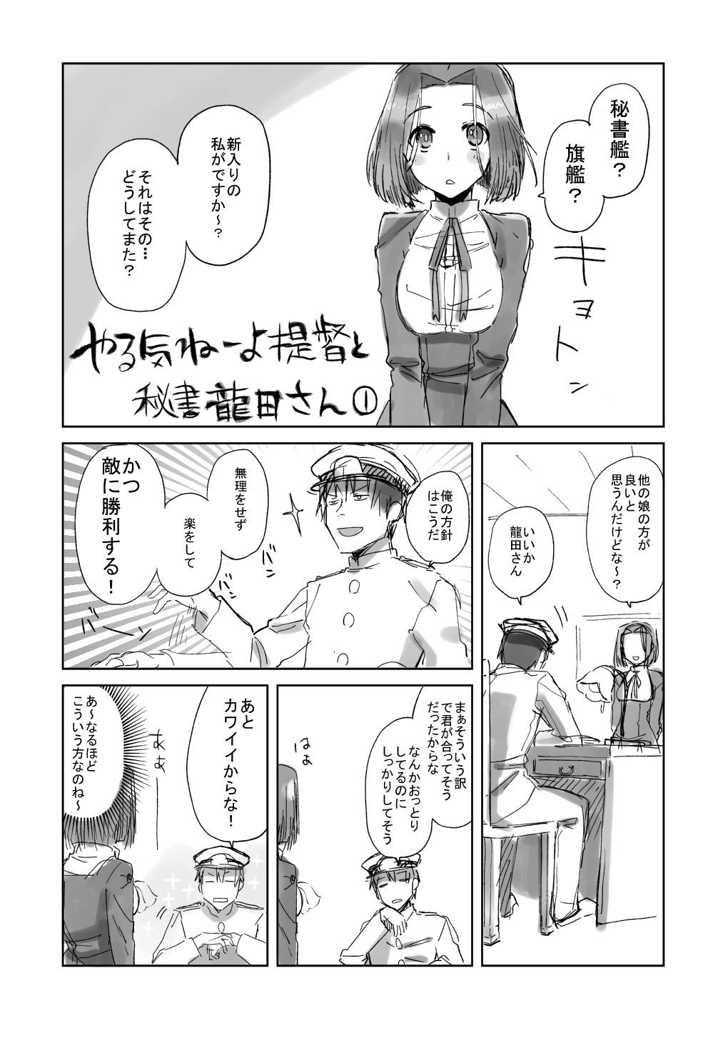 1boy 1girl admiral_(kantai_collection) blush_stickers chair comic commentary commentary_request desk desk_lamp epaulettes hat highres kantai_collection lamp military military_uniform naval_uniform neck_ribbon ribbon short_hair sparkle straight_hair tatsuta_(kantai_collection) thought_bubble title translation_request tsurusaki_yuu uniform