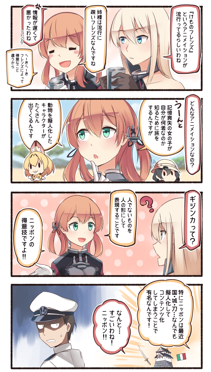 1boy 4girls 4koma ? admiral_(kantai_collection) anchor_choker anchor_hair_ornament animal_ears bismarck_(kantai_collection) blonde_hair blue_eyes bow bucket_hat castle chibi closed_eyes comic commentary_request cup detached_sleeves epaulettes finger_to_mouth flag gloves hair_between_eyes hair_ornament hat hat_feather highres holding holding_cup ido_(teketeke) kaban_(kemono_friends) kantai_collection katana kemono_friends long_hair long_sleeves low_twintails military military_hat military_uniform mug multiple_girls necktie open_mouth peaked_cap prinz_eugen_(kantai_collection) serval_(kemono_friends) serval_ears shaded_face shirt short_hair sleeveless sleeveless_shirt smile steam sweat sword translation_request twintails uniform weapon