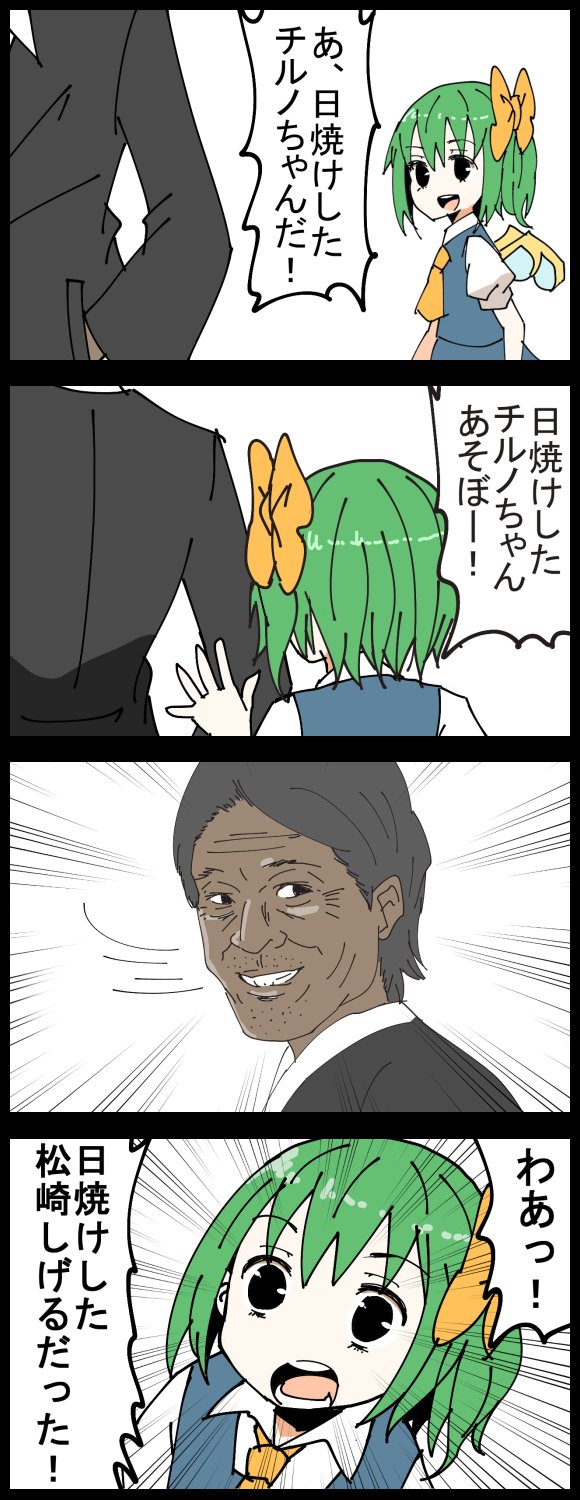 1boy 1girl 4koma bow comic commentary_request daiyousei dress emphasis_lines fairy_wings green_hair grin hair_bow highres jetto_komusou matsuzaki_shigeru necktie side_ponytail simple_background smile tan touhou translated wings