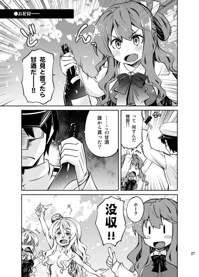 &gt;:d 1boy 3girls :d admiral_(kantai_collection) blush_stickers bottle cherry_blossoms comic fang gloom_(expression) hair_censor hair_over_breasts hanami imu_sanjo kantai_collection multiple_girls naganami_(kantai_collection) nude open_mouth page_number pola_(kantai_collection) sake_bottle smile translation_request wavy_mouth zara_(kantai_collection) ||_||