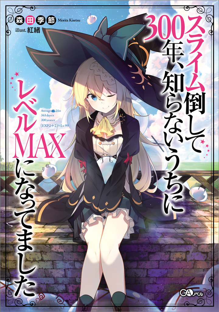 1girl ;) aizawa_azusa artist_name bangs blonde_hair blue_eyes blue_sky boots brick clouds cloudy_sky commentary copyright_name cover cover_page dagger day detached_collar eyebrows eyebrows_visible_through_hair hair_between_eyes hair_ornament hands_together hat hug knees_together_feet_apart large_hat long_hair long_sleeves nmaaaaa novel_cover object_hug one_eye_closed own_hands_together puffy_long_sleeves puffy_sleeves red_ribbon ribbon sitting skirt sky slime slime_taoshite_300_nen_shiranai_uchi_ni_level_max_ni_nattemashita smile solo v_arms weapon witch witch_hat