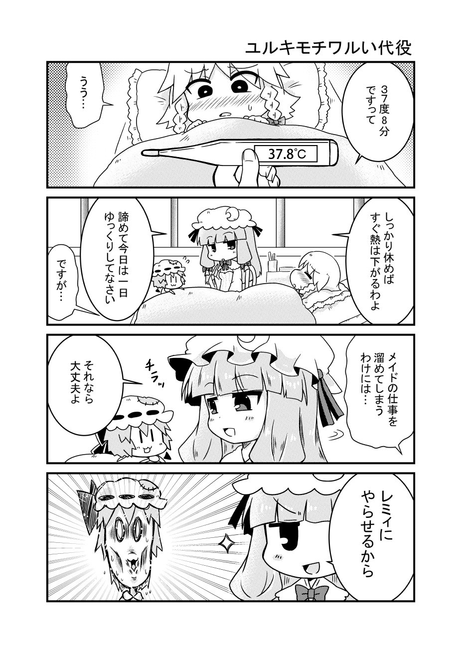 0_0 3girls 4koma :3 bangs bat_wings bed bed_sheet blunt_bangs blush bow braid chibi closed_eyes closed_mouth comic commentary_request crescent detached_wings digital_thermometer dress emphasis_lines eyebrows_visible_through_hair fever flying_sweatdrops greyscale hair_bow hat hat_bow hat_ribbon highres holding indoors izayoi_sakuya long_hair looking_at_another lying mob_cap monochrome multiple_girls noai_nioshi open_mouth patch patchouli_knowledge pillow puffy_short_sleeves puffy_sleeves remilia_scarlet ribbon ribbon-trimmed_headwear ribbon_trim short_hair short_sleeves smirk sparkle thermometer touhou translation_request twin_braids under_covers wings |_|