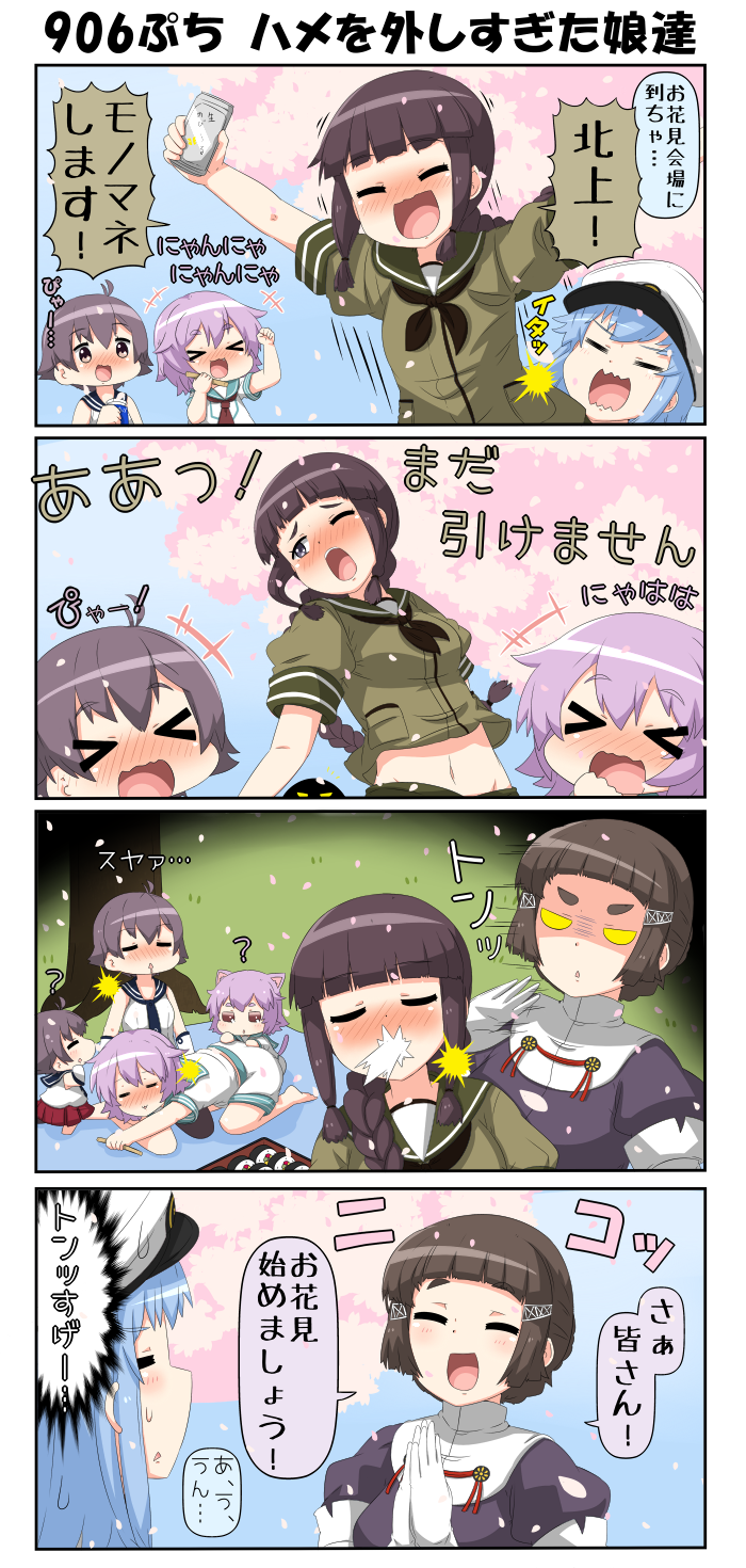 &gt;_&lt; 4koma 6+girls angry animal_ears arms_up bangs beer_can black_hair blue_hair blue_sky blunt_bangs blush braid brown_eyes brown_hair can cat_ears cat_tail cherry_blossoms chibi closed_eyes comic commentary_request drooling drunk elbow_gloves female_admiral_(kantai_collection) food gloves grass hair_ornament hands_together hat highres hitting holding holding_can kantai_collection kitakami_(kantai_collection) laughing long_hair long_sleeves makizushi midriff military military_hat multiple_girls myoukou_(kantai_collection) myoukou_pose navel neckerchief nose_blush one_eye_closed open_mouth peaked_cap petals pink_eyes pink_hair pleated_skirt puchimasu! puffy_short_sleeves puffy_sleeves sakawa_(kantai_collection) school_uniform serafuku shaded_face shirt short_hair short_sleeves shorts sidelocks silhouette skirt sky sleeveless sleeveless_shirt smile sushi sweatdrop tail tama_(kantai_collection) thought_bubble translation_request tree unconscious uniform yellow_eyes yuureidoushi_(yuurei6214)