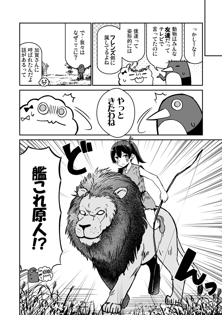 &gt;_&lt; (o)_(o) 1girl bite_mark bow bow_(weapon) closed_eyes comic facepaint failure_penguin greyscale hair_bow hair_ribbon holding_bow_(weapon) index_finger_raised kaga_(kantai_collection) kantai_collection lion lion_tail miss_cloud monochrome open_mouth ribbon riding savannah side_ponytail surprised sweatdrop tail tamago_(yotsumi_works) translation_request tree weapon