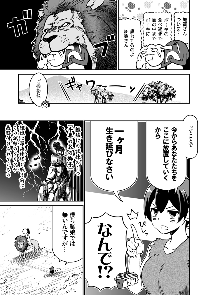 &gt;_&lt; 1girl bandaged_head biting bow closed_eyes comic crying facepaint failure_penguin greyscale hair_bow hair_ribbon hands_together index_finger_raised kaga_(kantai_collection) kantai_collection l lightning lion lion_tail miss_cloud monochrome mountain open_mouth ribbon riding savannah side_ponytail sleeveless streaming_tears surprised sweatdrop tail tamago_(yotsumi_works) tears translation_request tree weapon