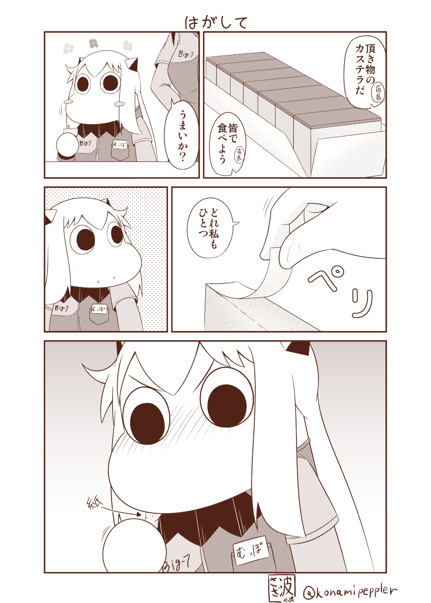 (o)_(o) 2girls blush blush_stickers brand_name_imitation cake comic commentary_request crumbs eating employee_uniform food food_on_face frown greyscale highres horns kantai_collection long_hair long_sleeves mittens monochrome moomin multiple_girls muppo nagato_(kantai_collection) name_tag nose_blush peeling sazanami_konami shirt_pocket sidelocks translation_request twitter_username uniform