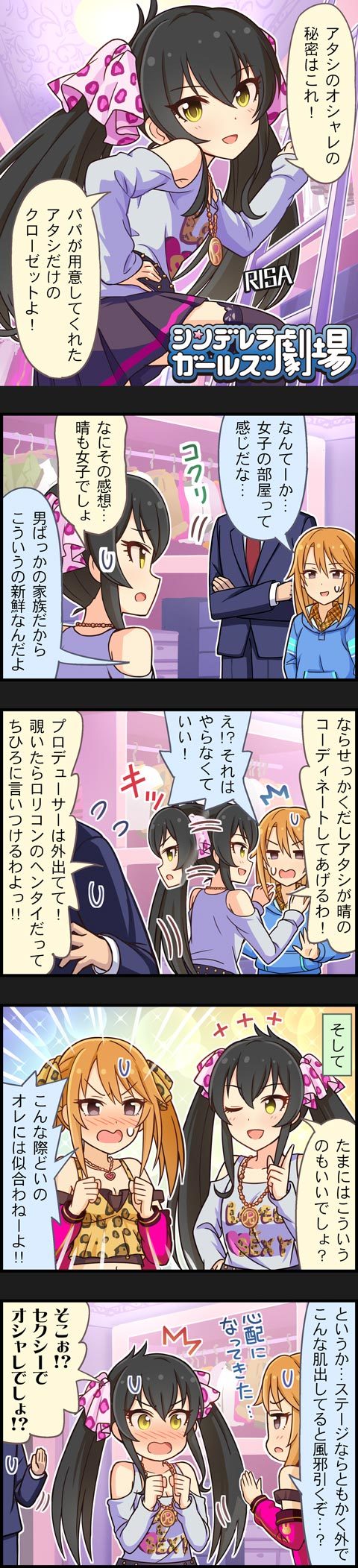 2girls 5koma black_hair blush brown_eyes character_name comic hair_ribbon highres idolmaster idolmaster_cinderella_girls long_hair long_image matoba_risa multiple_girls official_art orange_hair producer_(idolmaster) ribbon tall_image twintails yellow_eyes yuuki_haru