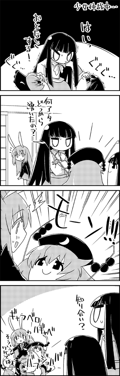 /\/\/\ 2girls 4koma animal_ears arms_up comic commentary_request crossed_arms greyscale hand_on_another's_face hat highres houraisan_kaguya junko_(touhou) long_hair monochrome multiple_girls rabbit_ears reisen_udongein_inaba shoujo_kitou-chuu skirt smile sweat tani_takeshi touhou translation_request yukkuri_shiteitte_ne