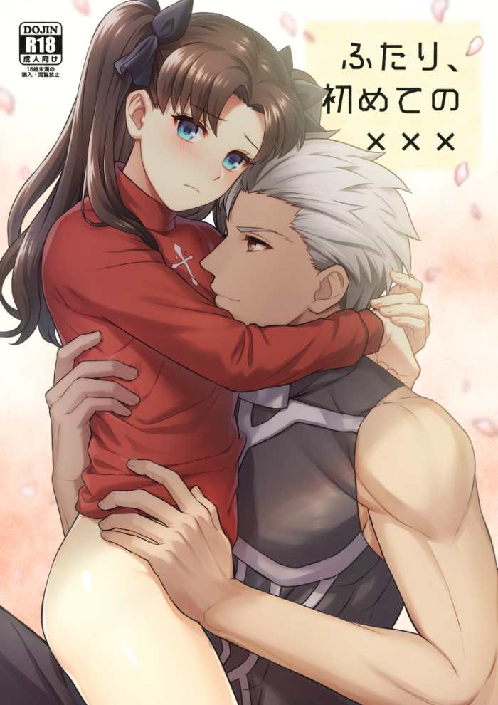 1boy 1girl archer black_hair blue_eyes blush bottomless bottomless_female brown_eyes cover dark_skin dark_skinned_male fate/stay_night fate_(series) front_cover hair_ribbon looking_at_viewer muscle muscular_male no_panties ribbon short_hair smile tohsaka_rin toosaka_rin turtleneck type-moon white_hair yuyama_chika