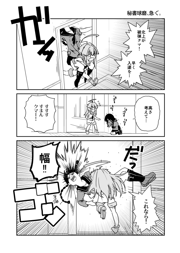 2girls ahoge anchor_symbol bangs blunt_bangs braid collision comic covering_face doorway flying_sweatdrops greyscale hikawa79 kantai_collection kitakami_(kantai_collection) kneeling kuma_(kantai_collection) long_hair monochrome multiple_girls neckerchief open_mouth outstretched_arms piggyback pleated_skirt running school_uniform serafuku short_sleeves shorts sidelocks skirt spread_arms sweatdrop translation_request trembling
