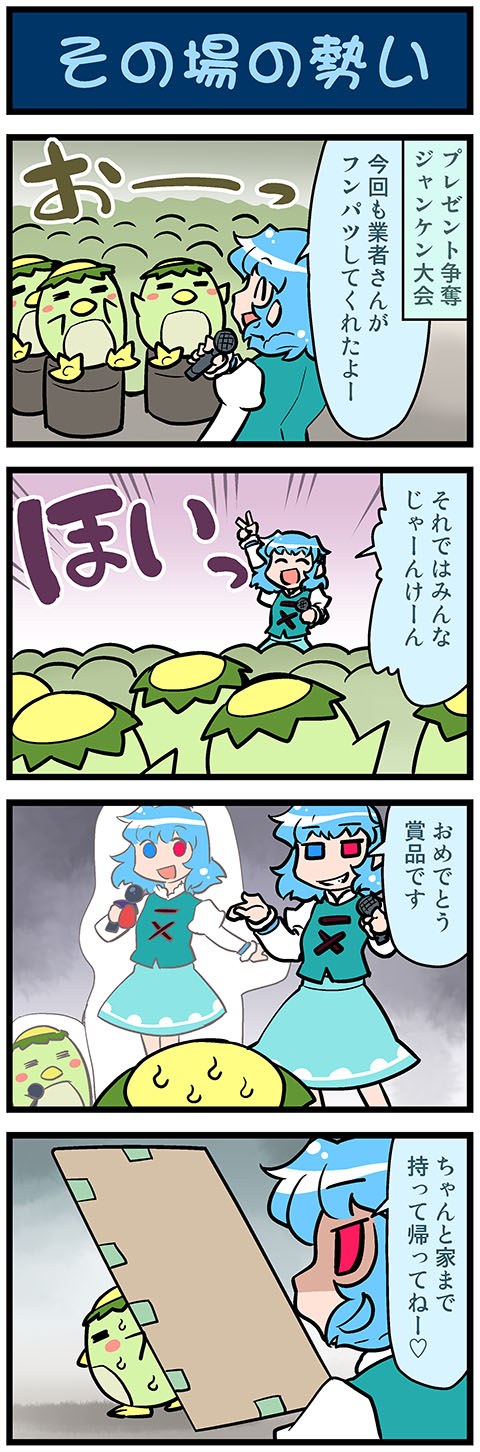 1girl 4koma artist_self-insert blue_eyes blue_hair cardboard_stand closed_eyes comic commentary di_gi_charat grin hand_up heart heterochromia highres holding holding_microphone juliet_sleeves long_sleeves majin_gappa microphone mizuki_hitoshi open_mouth puffy_sleeves red_eyes shaded_face short_hair smile spoken_heart sweat sweating_profusely tatara_kogasa touhou translated vest