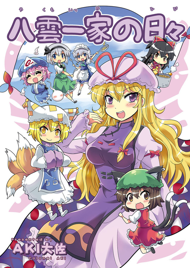 4koma apron arm_up ascot black_hair blonde_hair blush_stickers bow brown_eyes brown_hair cat_tail chen chibi closed_eyes colonel_aki comic commentary_request cooking cover cover_page detached_sleeves fox_tail frown gap grey_hair hair_bow hair_tubes hairband hakurei_reimu hat holding holding_sword holding_weapon izayoi_sakuya japanese_clothes konpaku_youmu konpaku_youmu_(ghost) long_hair long_sleeves looking_at_viewer looking_back maid maid_apron maid_headdress mob_cap multiple_tails nontraditional_miko open_mouth pink_hair pot puffy_short_sleeves puffy_sleeves saigyouji_yuyuko shirt short_hair short_sleeves skirt smile steam sword tail touhou translation_request triangular_headpiece vest violet_eyes weapon wide_sleeves yakumo_ran yakumo_yukari