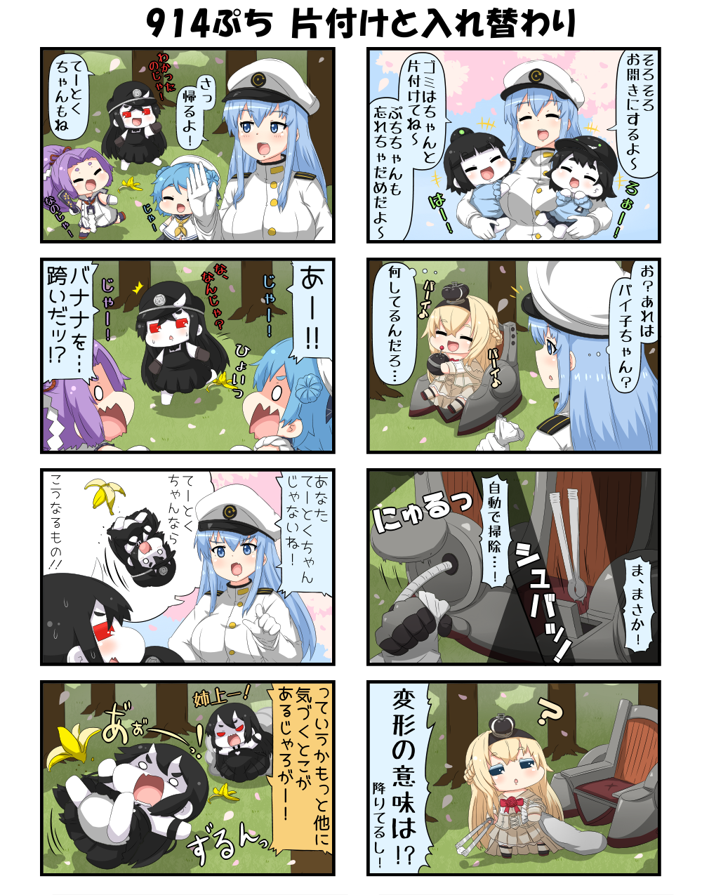 4koma 6+girls banana_peel bangs black_hair blonde_hair blue_eyes blue_hair bow breasts cherry_blossoms closed_eyes comic commentary_request crown double_bun dress epaulettes falling_petals female_admiral_(kantai_collection) food food_on_face gloves grey_eyes ha-class_destroyer hairband hand_on_another's_chest hanetsuki hat hatsuharu_(kantai_collection) highres holding holding_food holding_hat horns jacket kantai_collection kindergarten_uniform large_breasts long_hair long_sleeves mechanical_arm military military_hat military_uniform mini_crown multiple_girls musical_note neckerchief off-shoulder_dress off_shoulder oni_horns open_mouth panicking panties pantyshot parted_bangs peaked_cap petals picking_trash ponytail puchimasu! purple_hair red_eyes ro-class_destroyer sailor_hat shide shinkaisei-kan short_sleeves sidelocks sitting sleeveless sleeveless_dress slipping smile standing surprised sweatdrop thought_bubble tongs translation_request trash_bag tree underwear uniform urakaze_(kantai_collection) warspite_(kantai_collection) wheelchair white_gloves yuureidoushi_(yuurei6214)