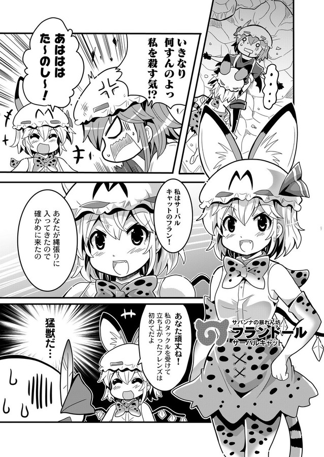 ... ^_^ anger_vein animal_ears bow bowtie closed_eyes colonel_aki comic cosplay elbow_gloves flandre_scarlet gloves hat hat_feather hat_ribbon kaban_(kemono_friends) kaban_(kemono_friends)_(cosplay) kemono_friends mob_cap open_mouth pantyhose_under_shorts remilia_scarlet ribbon serval_(kemono_friends) serval_(kemono_friends)_(cosplay) serval_ears serval_print serval_tail shirt short_hair shorts skirt sleeveless sleeveless_shirt smile spoken_ellipsis sweatdrop tail touhou translation_request