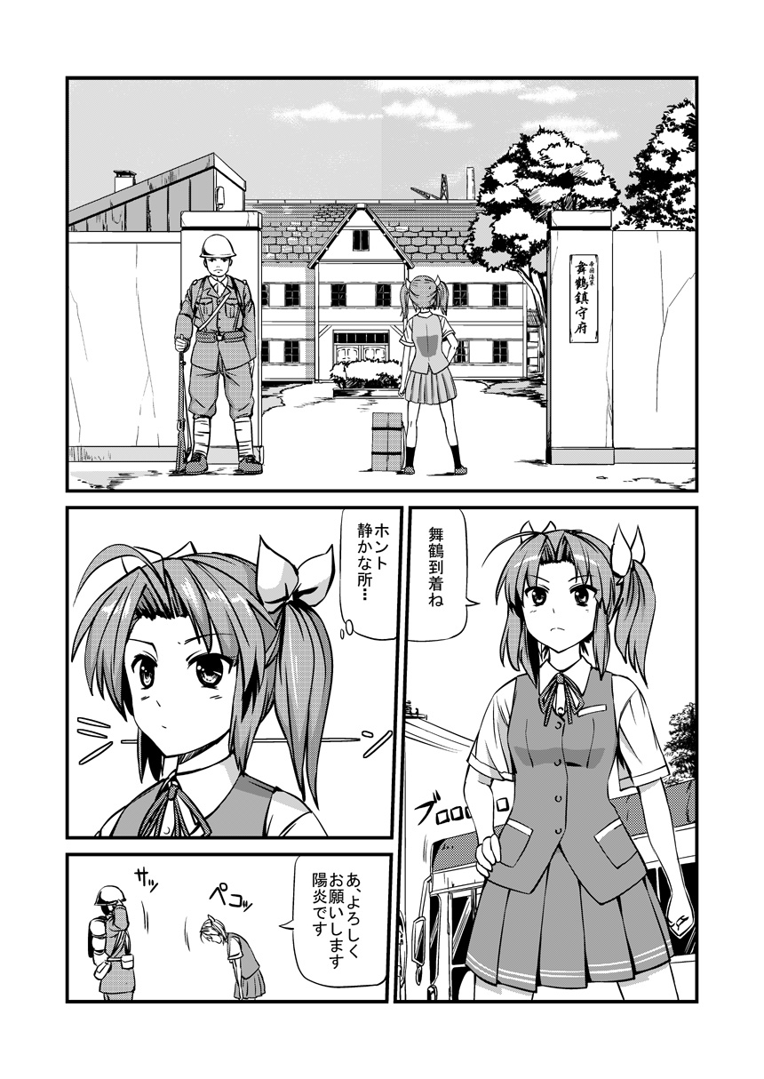 1boy 1girl ahoge arm_at_side bow breast_pocket breasts building bus buttons clenched_hand collared_shirt comic cracked_wall crane curtains door eyebrows_visible_through_hair from_behind greyscale ground_vehicle gun hair_ribbon hand_on_hip helmet highres kagerou_(kantai_collection) kantai_collection legs_apart military monochrome monsuu_(hoffman) motion_lines motor_vehicle neck_ribbon outdoors pants plant pleated_skirt pocket ribbon rifle salute shirt short_sleeves skirt soldier speech_bubble standing thought_bubble tile_roof translation_request tree twintails vest wall weapon window