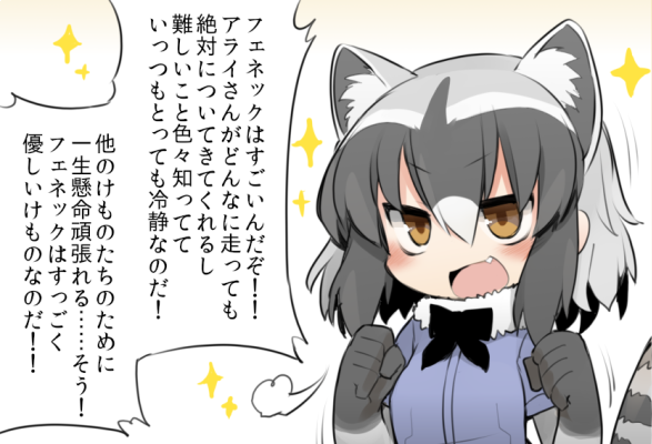 1girl :d =3 animal_ears black_hair blush_stickers brown_eyes clenched_hands commentary_request common_raccoon_(kemono_friends) fang fur_trim kemono_friends kisaragi_kaya multicolored_hair open_mouth raccoon_ears raccoon_tail short_sleeves silver_hair smile solo tail translation_request