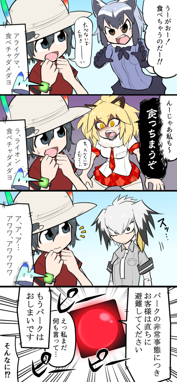 4girls 4koma :d :o animal_ears bangs black_hair blonde_hair blue_eyes brown_eyes bucket_hat comic common_raccoon_(kemono_friends) constricted_pupils eyebrows_visible_through_hair flying_sweatdrops fur_collar glowing grey_hair grey_shirt hair_between_eyes hands_up hat highres kaban_(kemono_friends) kemono_friends lion_(kemono_friends) lion_ears long_hair looking_at_another low_ponytail lucky_beast_(kemono_friends) multicolored_hair multiple_girls necktie nuka_cola06 open_mouth pleated_skirt raccoon_ears red_shirt shaded_face shirt shoebill_(kemono_friends) short_sleeves shouting side_ponytail silver_hair skirt slit_pupils smile sweatdrop translation_request white_hair yellow_eyes