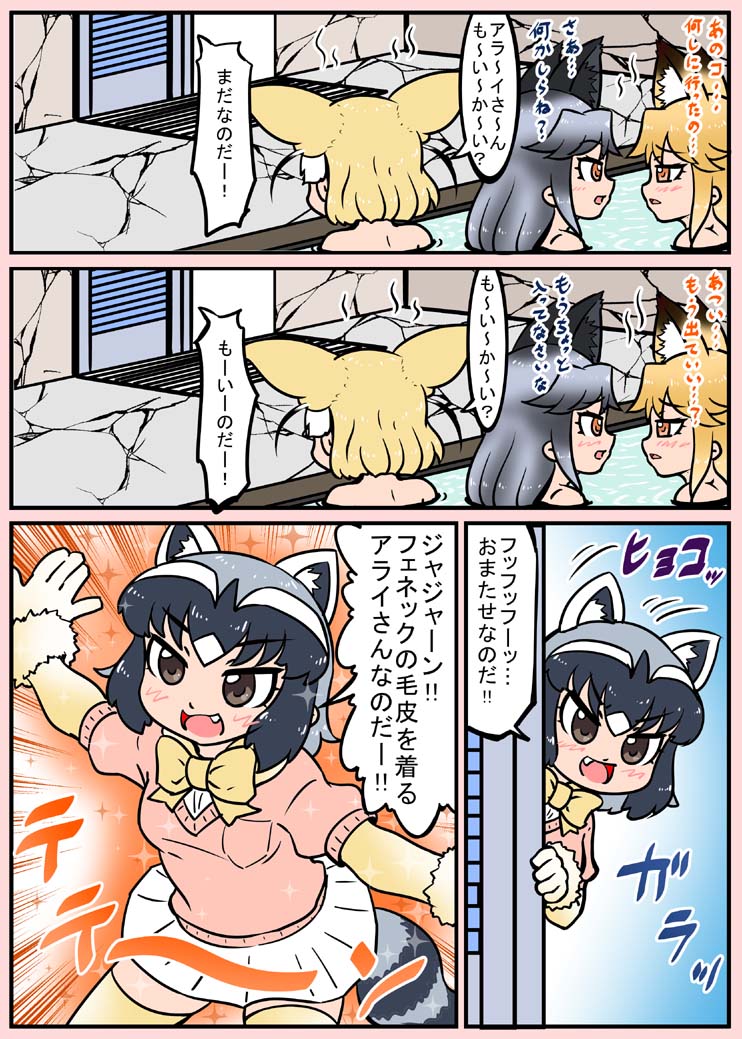 animal_ears bathing blonde_hair comic common_raccoon_(kemono_friends) cosplay costume_switch edamamezooooo ezo_red_fox_(kemono_friends) fennec_(kemono_friends) fox_ears kemono_friends long_hair multiple_girls onsen open_mouth raccoon_ears raccoon_tail short_hair silver_fox_(kemono_friends) skirt smile sweater tail translation_request wet