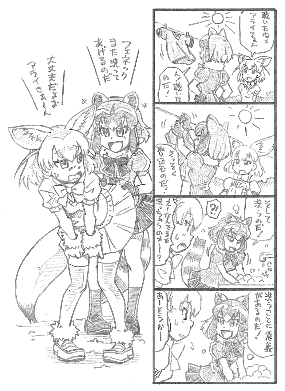 !? 2girls 4koma animal_ears bbb_(friskuser) blush bow clothes_pin clothesline comic commentary_request common_raccoon_(kemono_friends) fennec_(kemono_friends) fox_ears fox_tail fur_trim gloves hands_on_hips highres kemono_friends multiple_girls open_mouth pleated_skirt puffy_short_sleeves puffy_sleeves raccoon_ears raccoon_tail shirt short_sleeves skirt skirt_hold skirt_lift socks spoken_interrobang sun sweatdrop sweater t-shirt tail thigh-highs translation_request washing