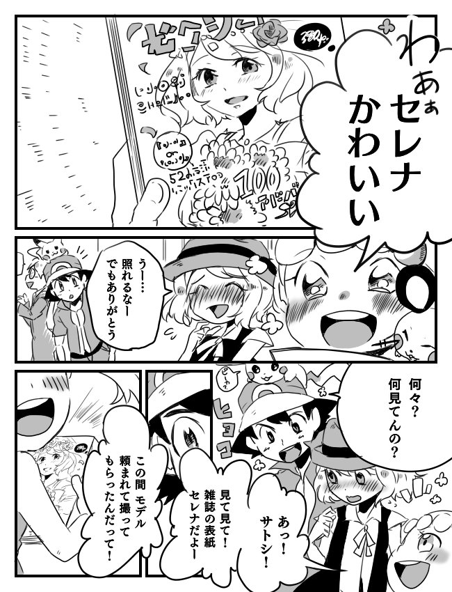 2boys 2girls baseball_cap blush citron_(pokemon) comic eureka_(pokemon) ginko0630 hat magazine multiple_boys multiple_girls pikachu pokemon pokemon_(anime) satoshi_(pokemon) serena_(pokemon) short_hair side_ponytail translation_request