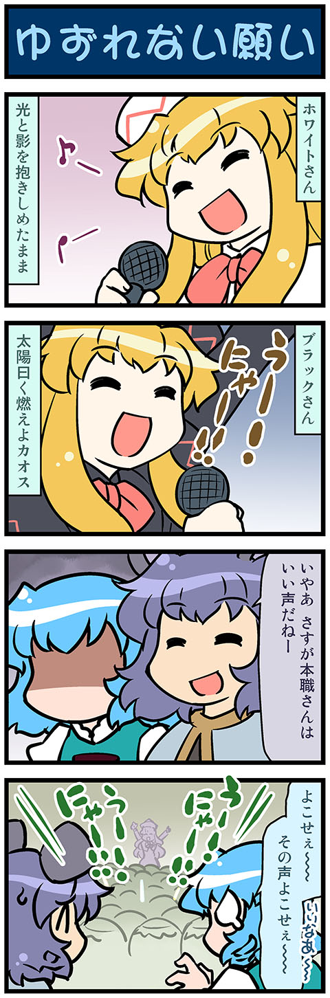 4girls 4koma ^_^ animal_ears arm_up arms_up artist_self-insert blank_eyes blue_hair bow closed_eyes comic commentary di_gi_charat hat hidden_eyes highres holding holding_microphone juliet_sleeves lily_black lily_white long_hair long_sleeves majin_gappa microphone mizuki_hitoshi mouse_ears multiple_girls musical_note nazrin open_mouth puffy_sleeves purple_hair shaded_face shawl sidelocks smile sweatdrop tatara_kogasa tears touhou translated vest