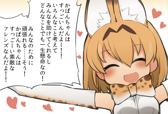 1girl :d animal_ears blonde_hair bow elbow_gloves gloves hair_between_eyes heart kemono_friends kisaragi_kaya open_mouth outstretched_arms serval_(kemono_friends) serval_ears serval_print smile solo spread_arms translation_request