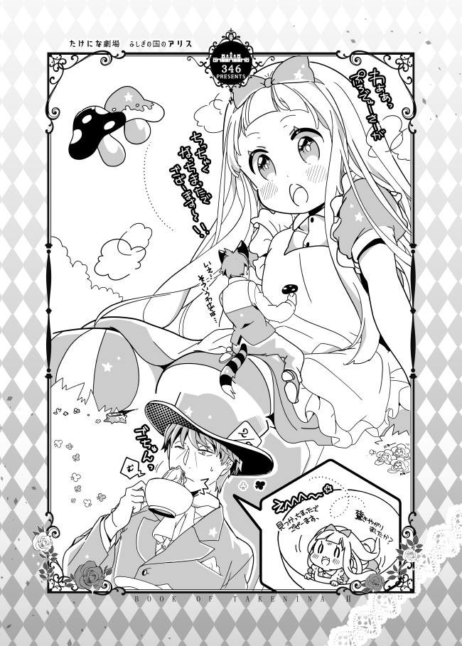 1boy 1girl :3 alice_(wonderland) alice_(wonderland)_(cosplay) alice_in_wonderland animal_ears argyle argyle_background blush cat_ears cat_tail cheshire_cat cheshire_cat_(cosplay) cosplay cover cover_page cravat cup drink flower formal giantess handkerchief hat ichihara_nina idolmaster idolmaster_cinderella_girls iroha_(summer_color_planet) long_hair looking_down mad_hatter mad_hatter_(cosplay) minigirl monochrome patterned_background producer_(idolmaster_cinderella_girls_anime) rose suit suit_jacket tail teacup top_hat