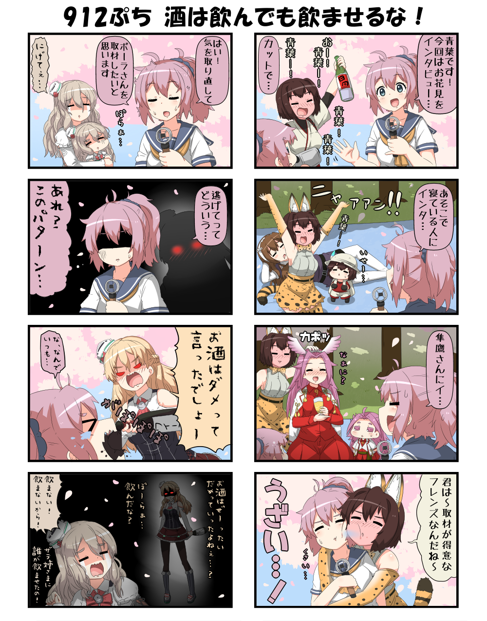 4koma 6+girls angry animal_ears arms_up ashigara_(kantai_collection) backpack bag bangs black_gloves blowing blue_eyes blush bottle bow brown_hair bucket_hat carrying cheek_press cherry_blossoms comic commentary_request cosplay crying detached_sleeves drunk elbow_gloves elbow_rest fake_animal_ears feeding force_feeding full-face_blush gloves glowing glowing_eyes grey_hair hair_between_eyes hair_ornament hair_scrunchie hairband hand_on_another's_head hat hat_feather head_wings highres holding holding_bottle holding_microphone hug hug_from_behind jacket jacket_on_shoulders japanese_clothes japanese_crested_ibis_(kemono_friends) japanese_crested_ibis_(kemono_friends)_(cosplay) jun'you_(kantai_collection) kaban_(kemono_friends) kaban_(kemono_friends)_(cosplay) kantai_collection kemono_friends long_hair long_sleeves lying microphone mini_hat multiple_girls neckerchief on_side open_mouth pantyhose_under_shorts parted_bangs petals pink_eyes pink_hair ponytail puchimasu! red_eyes role_reversal sake_bottle school_uniform scrunchie seiza serafuku serval_(kemono_friends) serval_(kemono_friends)_(cosplay) serval_ears serval_tail shaded_face shirt short_hair short_sleeves shorts sidelocks sitting skirt sleeveless sleeveless_shirt smile spiky_hair streaming_tears sweatdrop t-shirt tail tears thigh-highs translation_request tree waving wine_bottle yuureidoushi_(yuurei6214)