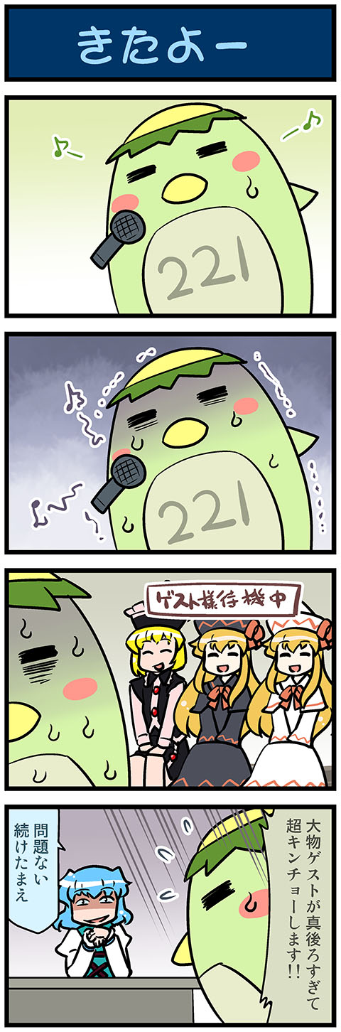 4girls 4koma :d =_= artist_self-insert blonde_hair blue_hair blush_stickers closed_eyes comic desk di_gi_charat evil_grin evil_smile flying_sweatdrops gendou_pose gradient gradient_background grin hands_clasped highres holding holding_microphone juliet_sleeves kappa karakasa_obake lily_black lily_white long_sleeves lunasa_prismriver majin_gappa microphone mizuki_hitoshi motion_lines multiple_girls musical_note open_mouth puffy_sleeves quaver real_life_insert shaded_face smile sweat tatara_kogasa touhou trembling troll_face turn_pale umbrella vest