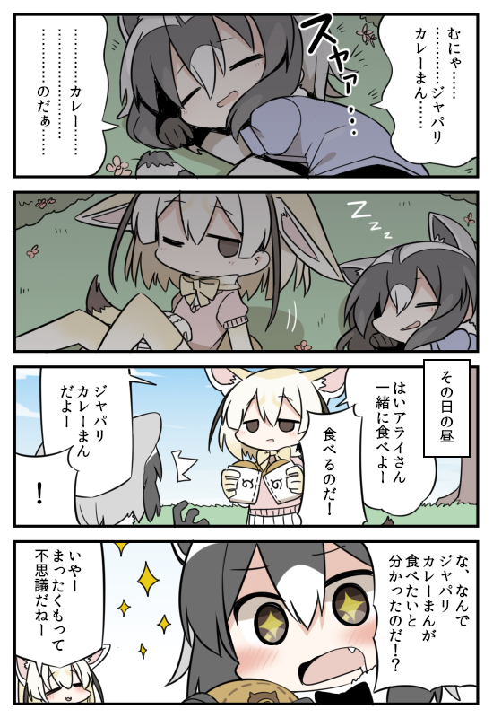 2girls =_= animal_ears black_hair blonde_hair blush bow bowtie bread closed_eyes comic common_raccoon_(kemono_friends) drooling fang fennec_(kemono_friends) food fox_ears fox_tail gloves grass japari_bun japari_symbol kemono_friends lying multicolored_hair multiple_girls open_mouth raccoon_ears saliva short_hair short_sleeves skirt sleeping smile sparkle sparkling_eyes symbol-shaped_pupils tail zzz