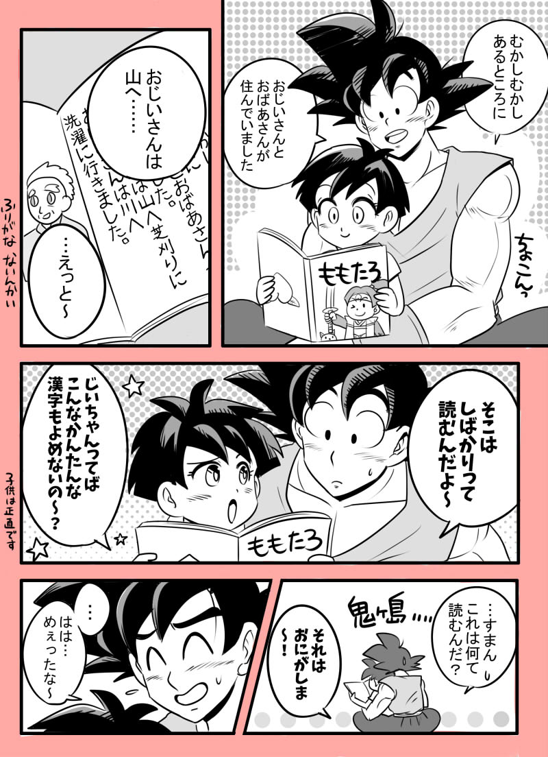 1boy 1girl book closed_eyes comic dragon_ball dragonball_z frown grandfather_and_granddaughter halftone halftone_background indian_style monochrome muscle open_mouth pan_(dragon_ball) pesogin reading short_hair sitting smile son_gokuu star sweatdrop translated