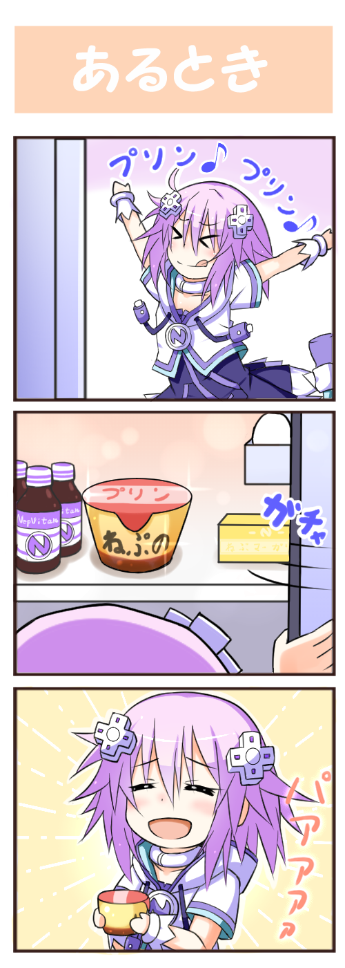 &gt;_&lt; 1girl 3koma :d :q bottle chibi closed_eyes closed_mouth collar collarbone comic doria_(5073726) drawstrings dress food hair_ornament happy_state highres holding holding_food hood musical_note neptune_(choujigen_game_neptune) neptune_(series) open_mouth outstretched_arms pudding purple_dress purple_hair quaver refrigerator short_hair smile solo sparkle tongue tongue_out translation_request wrist_cuffs