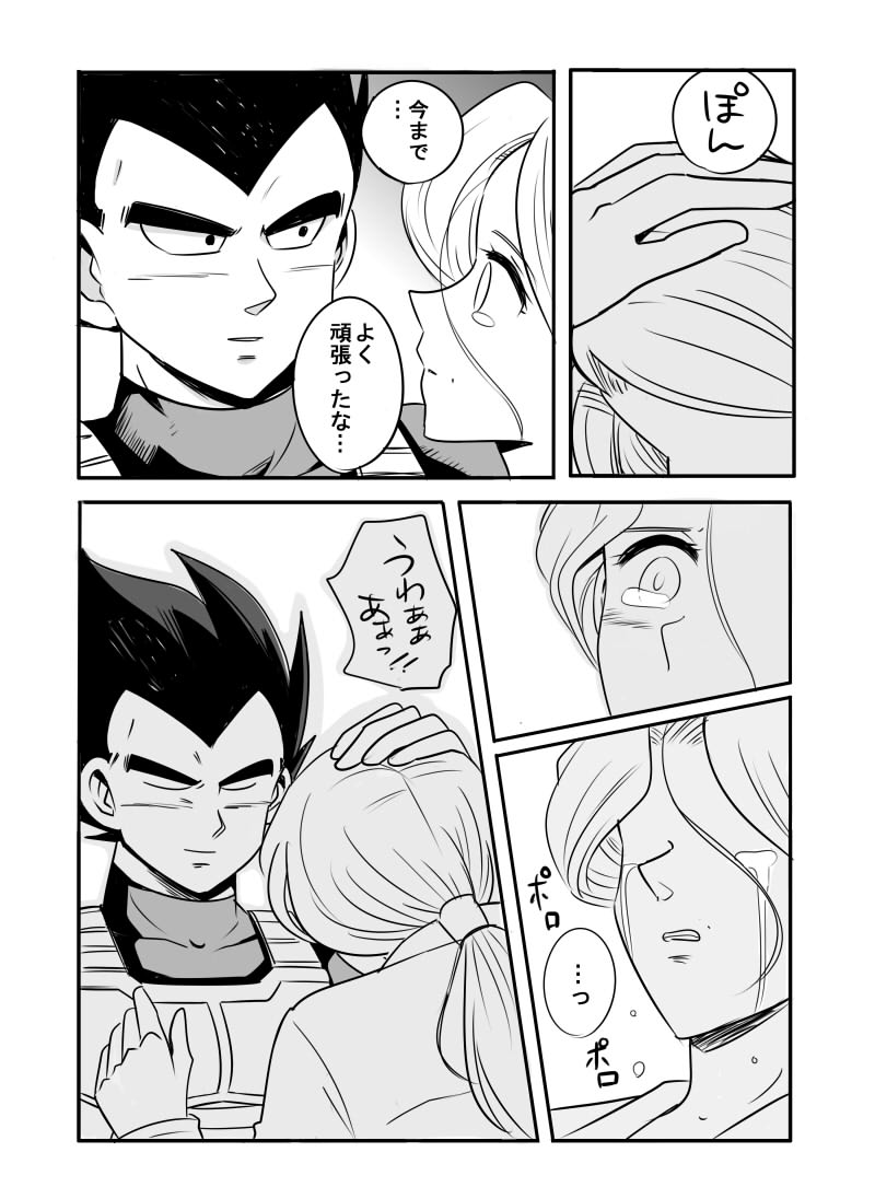 1boy 1girl bulma clenched_teeth closed_eyes comic crying dragon_ball dragon_ball_super hair_tubes hand_on_another's_head monochrome pesogin ponytail smile streaming_tears tears teeth translation_request vegeta what_if wrinkles