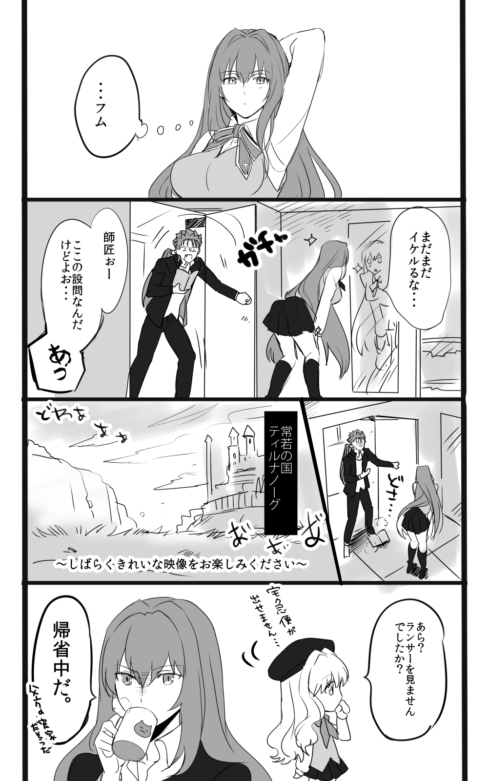 1boy 2girls 4koma arm_up breasts caren_hortensia comic cup door drinking fate/grand_order fate/hollow_ataraxia fate/stay_night fate_(series) greyscale highres lancer large_breasts leaning_forward long_hair monochrome multiple_girls pose scathach_(fate/grand_order) school_uniform shimo_(s_kaminaka) surprised translation_request walk-in