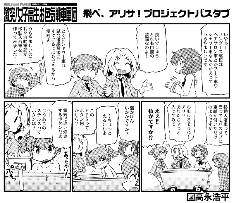 10s akiyama_yukari alisa_(girls_und_panzer) blazer comic girls_und_panzer jacket kay_(girls_und_panzer) long_hair monochrome multiple_girls ooarai_school_uniform school_uniform takanaga_kouhei translation_request tsuchiya_(girls_und_panzer)