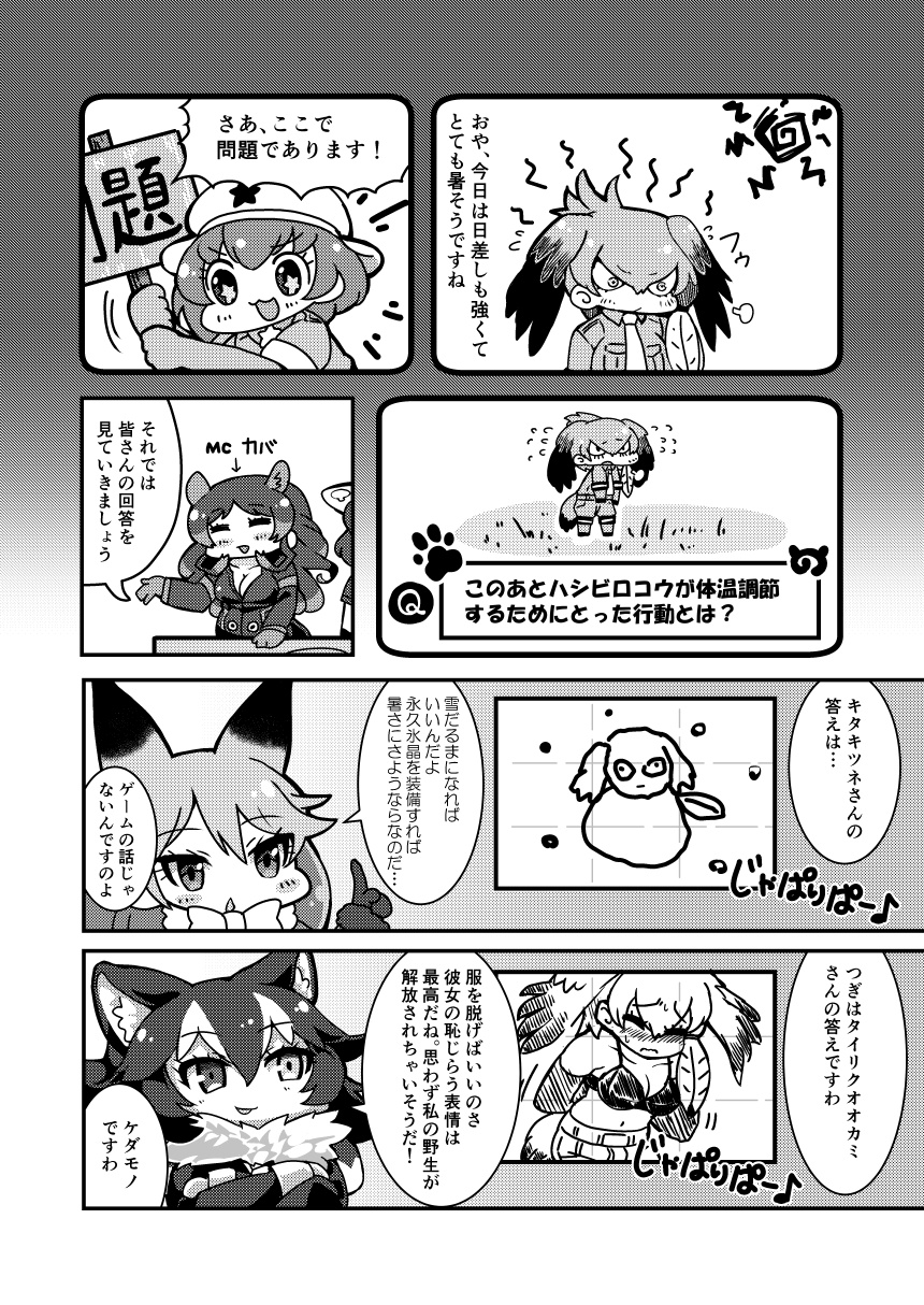 5girls =3 animal_ears blush bra chibi closed_eyes comic crossed_arms dvddvd fennec_(kemono_friends) flying_sweatdrops fox_ears fur_collar gloves grey_wolf_(kemono_friends) head_wings heat heterochromia highres hippopotamus_(kemono_friends) hippopotamus_ears holding kemono_friends keroro long_hair meme monochrome multicolored_hair multiple_girls musical_note no_shirt open_mouth parody quaver shirt shoebill_(kemono_friends) shorts smile tanaka_kusao translation_request two-tone_hair underwear undressing wolf_ears