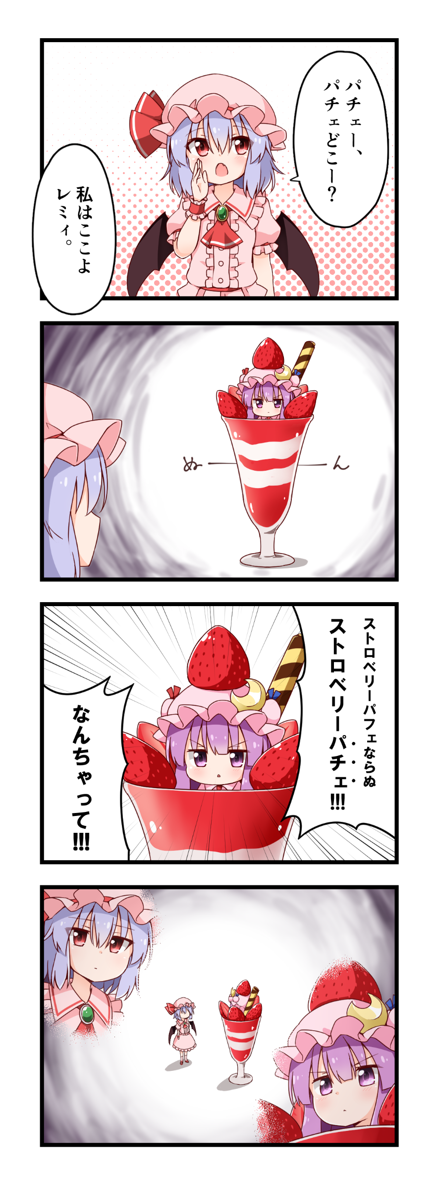 4koma ascot bat_wings blue_hair brooch comic crescent crescent_hair_ornament food fruit hair_ornament hat hat_ribbon highres jewelry mob_cap parfait partially_translated patchouli_knowledge puffy_short_sleeves puffy_sleeves purple_hair red_eyes remilia_scarlet ribbon short_sleeves strawberry suwa_yasai touhou translation_request violet_eyes wings wrist_cuffs