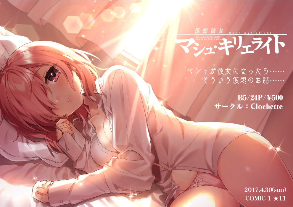 1girl 2017 bed bedroom blush bow bow_panties breasts buttons cleavage collarbone commentary_request cowboy_shot curtains day dress_shirt dutch_angle eyelashes fate_(series) hair_over_one_eye ichinose_yukino indoors lens_flare light_smile long_sleeves looking_at_viewer lying medium_breasts no_bra no_pants on_side panties partially_unbuttoned pink_hair pink_panties red_eyes shielder_(fate/grand_order) shiny shiny_skin shirt short_hair sleeves_past_wrists solo sparkle sunlight thighs translation_request underwear white_bow white_shirt window