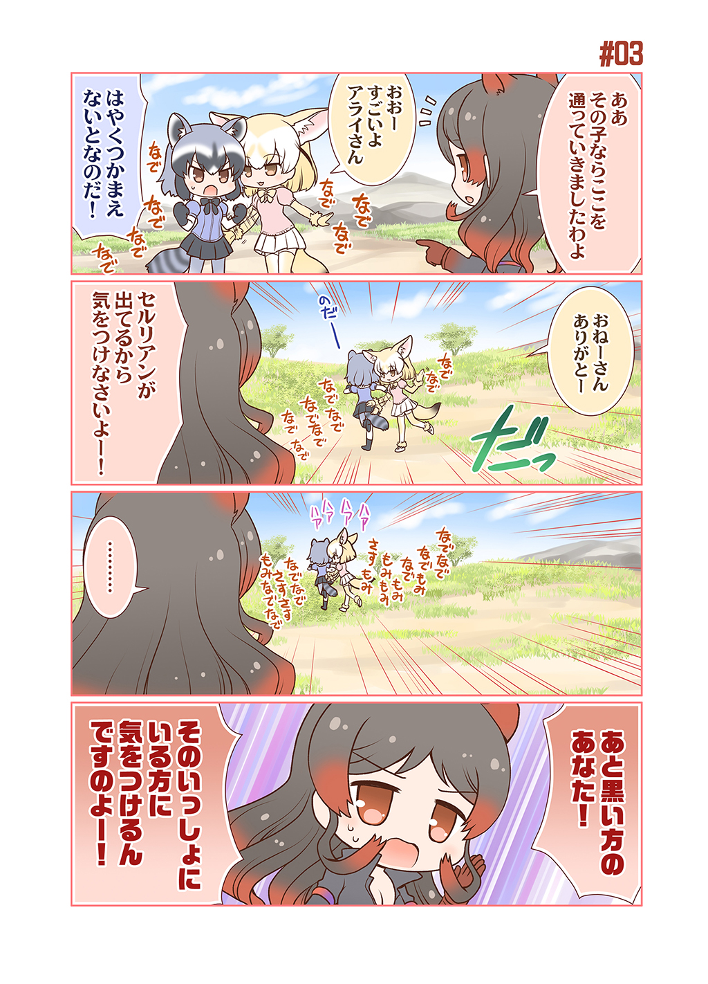 3girls animal_ears black_hair blonde_hair blush bow bowtie breasts brown_eyes cleavage comic common_raccoon_(kemono_friends) fennec_(kemono_friends) fox_ears fox_tail gloves highres hippopotamus_(kemono_friends) hippopotamus_ears kemono_friends long_hair minamoto_hisanari multicolored_hair multiple_girls open_mouth outdoors pantyhose raccoon_ears raccoon_tail red_eyes redhead short_hair short_sleeves skirt smile tail thigh-highs translation_request two-tone_hair