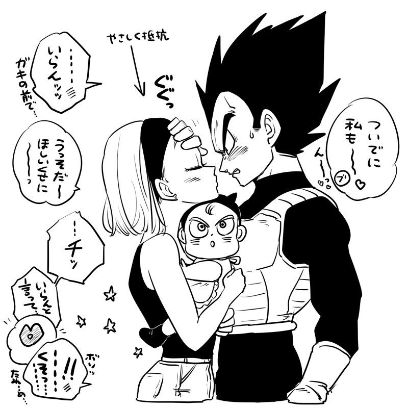 1girl 2boys armor baby bulma carrying clenched_teeth closed_eyes dragon_ball dragonball_z family gloves hairband hand_on_another's_head hat miiko_(drops7) monochrome multiple_boys star sweatdrop teeth trunks_(dragon_ball) vegeta