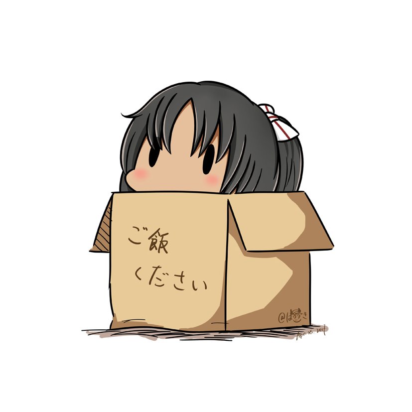 1girl 2017 black_hair box cardboard_box dated hair_ribbon hatsuzuki_527 in_box in_container kantai_collection nagara_(kantai_collection) ribbon short_hair side_ponytail simple_background solid_oval_eyes solo tan translated twitter_username white_background white_ribbon