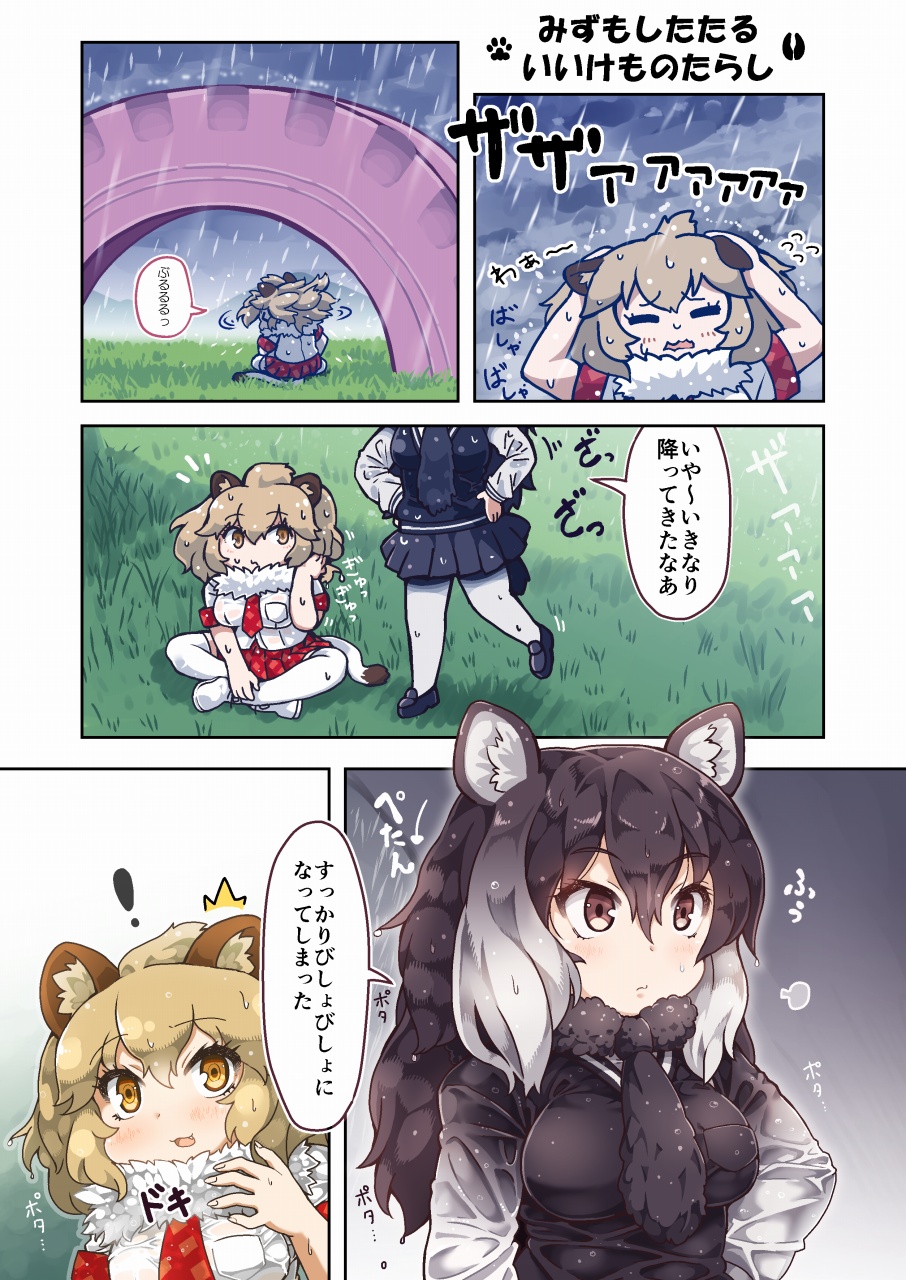 ! 2girls animal_ears antlers black_hair blonde_hair blush breasts closed_eyes comic fanf fur_collar hands_on_own_head highres kemono_friends lion_(kemono_friends) lion_ears lion_tail long_hair long_sleeves moose_(kemono_friends) moose_ears moose_tail multiple_girls necktie outdoors pleated_skirt rain school_uniform shaking_head sigh sitting skirt speech_bubble standing tail tanaka_kusao text thigh-highs translation_request wet wet_clothes
