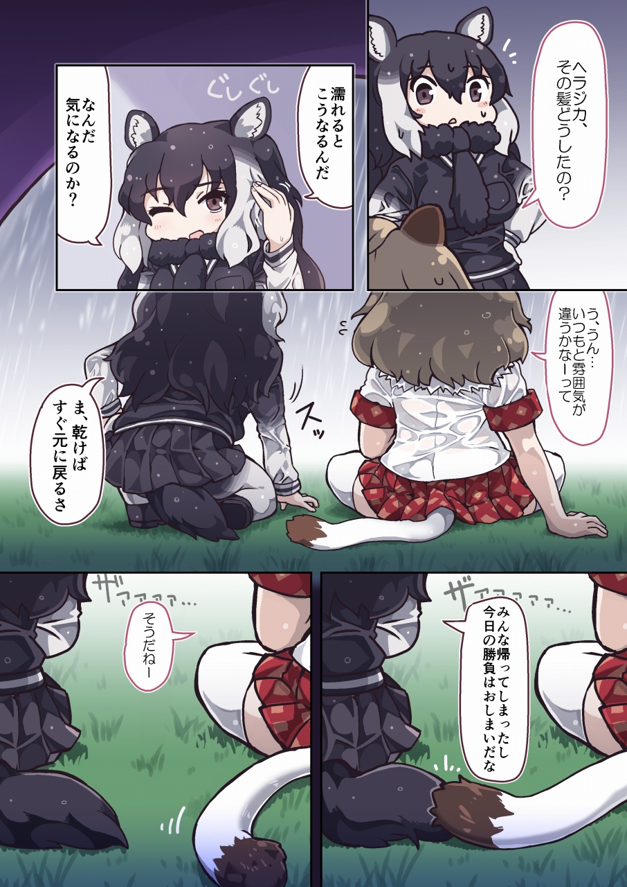 2girls animal_ears antlers back black_hair blonde_hair blush breasts comic from_behind fur_collar highres kemono_friends lion_(kemono_friends) lion_ears lion_tail long_hair long_sleeves moose_(kemono_friends) moose_ears moose_tail multiple_girls necktie one_eye_closed outdoors pleated_skirt rain school_uniform sitting skirt speech_bubble tail tanaka_kusao text thigh-highs translation_request wet wet_clothes