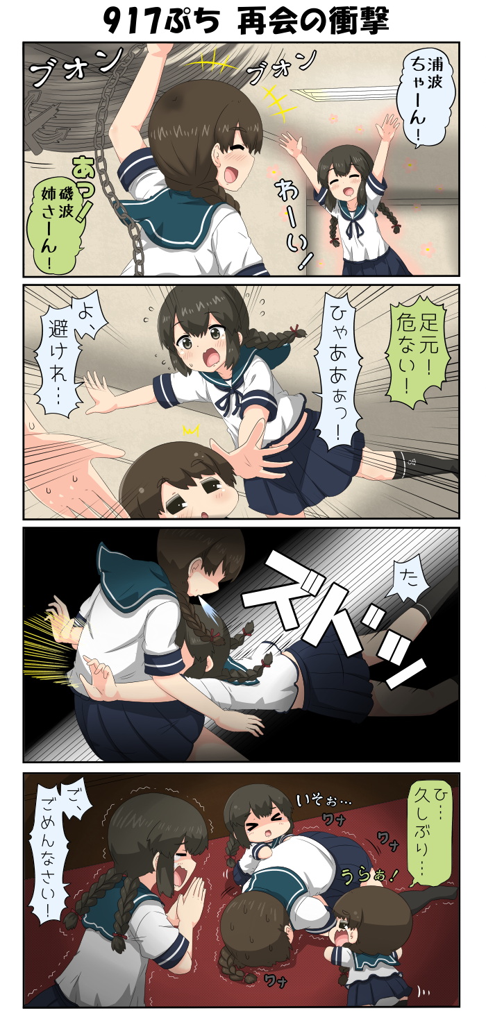 &gt;_&lt; 4girls 4koma all_fours anchor arms_up braid brown_eyes brown_hair closed_eyes comic commentary_request crying falling hair_over_shoulder hallway hands_together highres isonami_(kantai_collection) kantai_collection long_hair multiple_girls open_mouth outstretched_arms pleated_skirt puchimasu! school_uniform serafuku short_sleeves skirt smile spinning spit_take spitting streaming_tears sweat tackle tears translation_request trembling tripping twin_braids uranami_(kantai_collection)