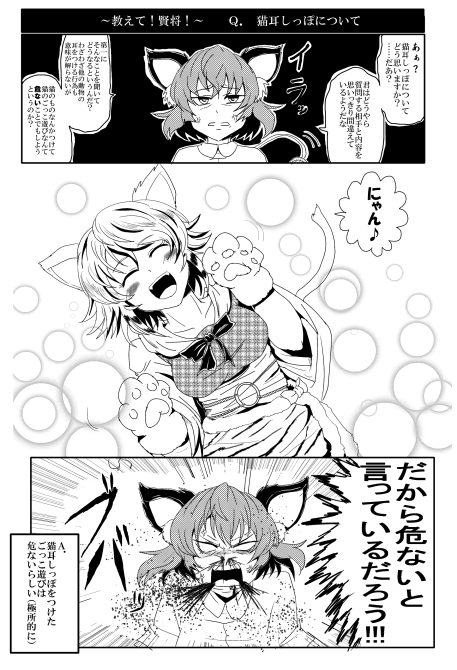 &gt;:o 2girls 2koma :d :o ^_^ anger_vein animal_ears bangs blood blood_from_mouth cat_ears cat_tail closed_eyes collarbone comic fangs futagojima gloves greyscale highres kemonomimi_mode monochrome mouse_ears mouse_tail multiple_girls nazrin nosebleed open_mouth parted_lips paw_gloves paws sash short_hair smile speech_bubble tail toramaru_shou touhou translation_request tsurime