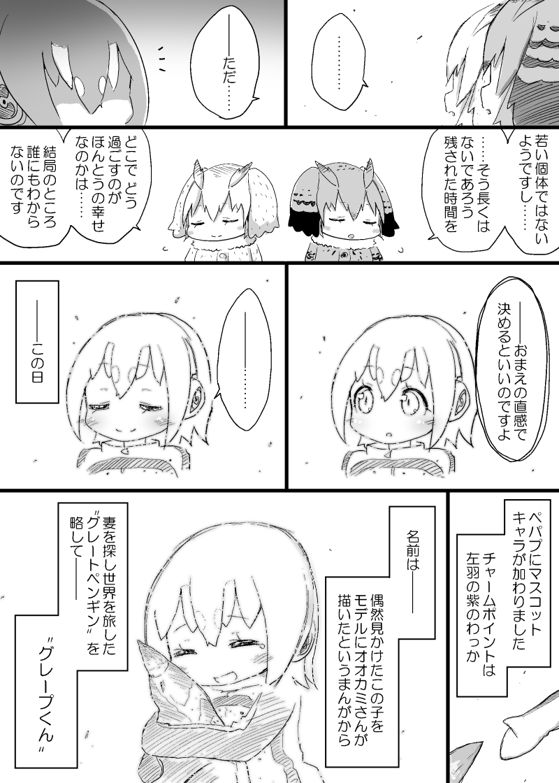 3girls bird blush comic eurasian_eagle_owl_(kemono_friends) greyscale happy hug humboldt_penguin humboldt_penguin_(kemono_friends) kemono_friends monochrome multiple_girls northern_white-faced_owl_(kemono_friends) oyatsu_(jzs_137) penguin smile speech_bubble text translation_request