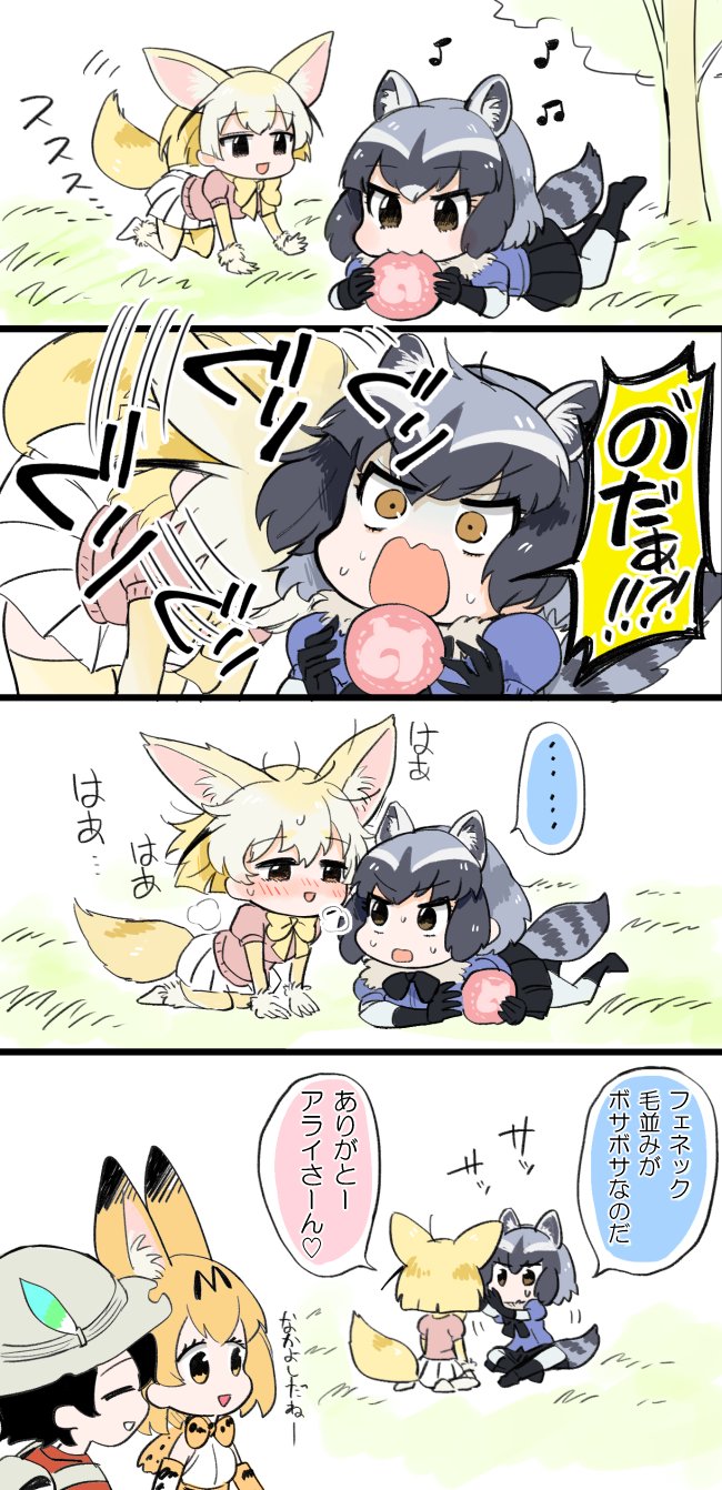 ... 4girls 4koma animal_ears beamed_eighth_notes black_hair blonde_hair blush bread comic common_raccoon_(kemono_friends) eighth_note fennec_(kemono_friends) food fox_ears gloves grass hat heart helmet highres japari_bun japari_symbol kaban_(kemono_friends) kanimura_ebio kemono_friends multicolored_hair multiple_girls music musical_note open_mouth pith_helmet raccoon_ears raccoon_tail serval_(kemono_friends) serval_print short_hair short_sleeves singing skirt smile speech_bubble spoken_ellipsis spoken_heart spoken_musical_note tail translation_request yuri