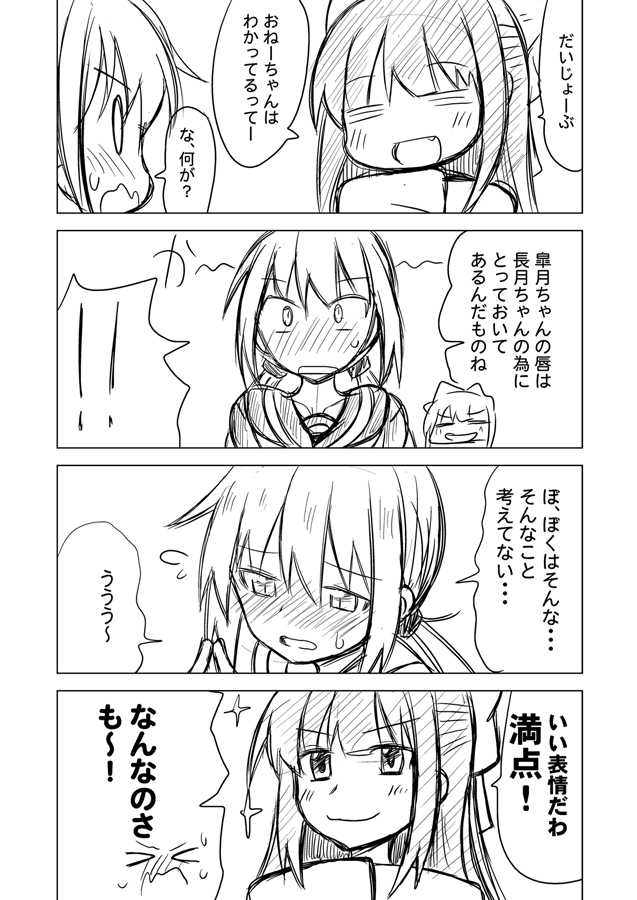 &gt;_&lt; 0_0 2girls =_= blush bound bow closed_eyes comic embarrassed greyscale hair_bow ichimi kamikaze_(kantai_collection) kantai_collection low_twintails monochrome multiple_girls neckerchief satsuki_(kantai_collection) school_uniform serafuku smirk sneer sparkle tied_up translation_request twintails upper_body